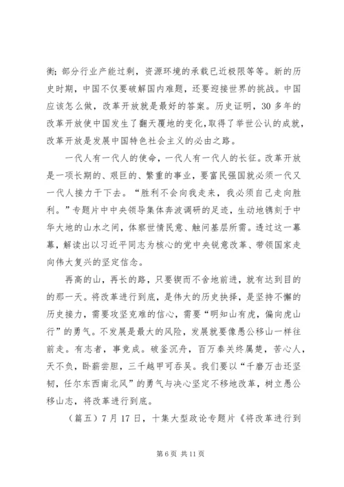 将改革进行到底观后感大全.docx