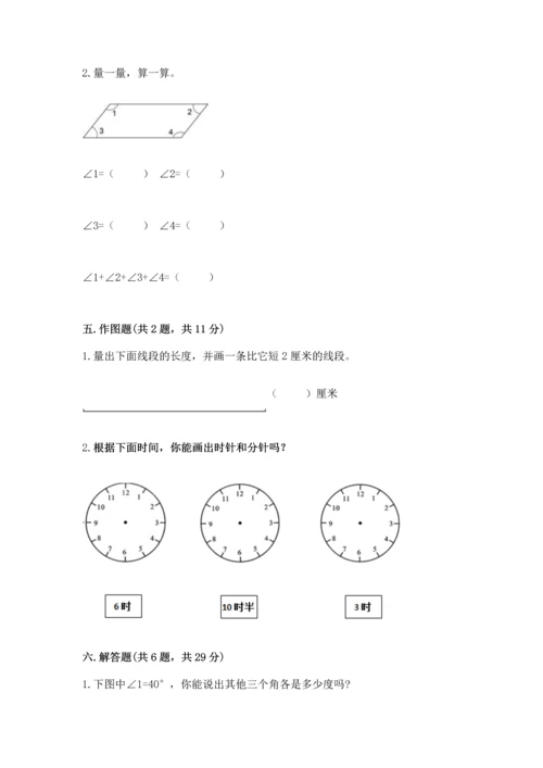 北京版四年级上册数学第四单元 线与角 测试卷精品（能力提升）.docx