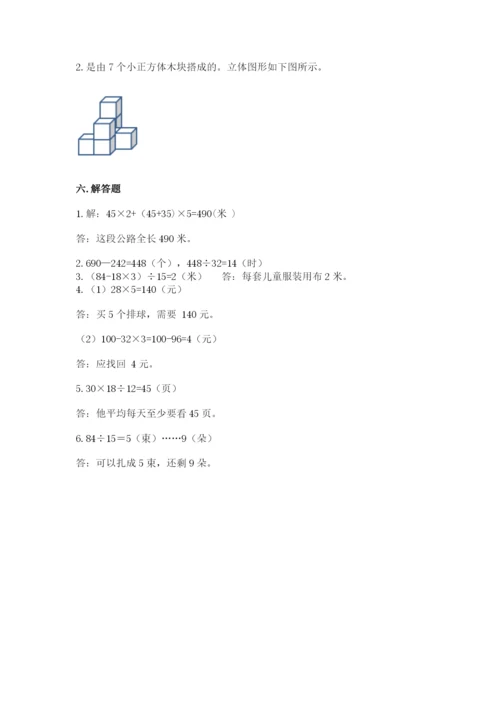 苏教版小学数学四年级上册期末卷及完整答案（网校专用）.docx