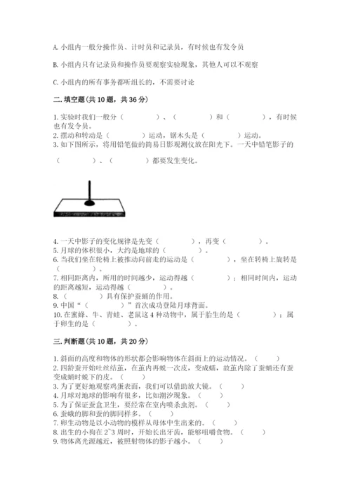 教科版三年级下册科学期末测试卷【考点精练】.docx