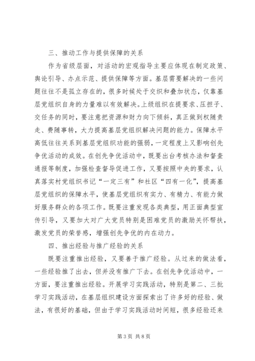 关于开展创先争优活动的几点思考 (2).docx