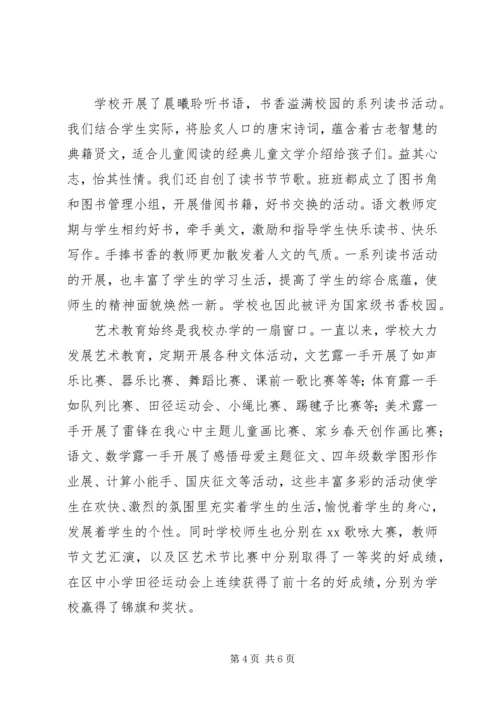 学校”工作汇报.docx
