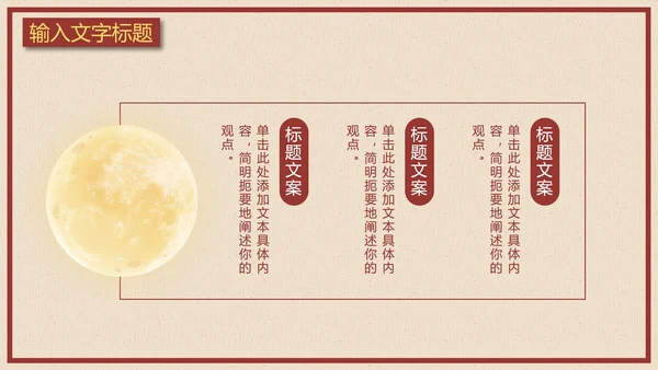 怀旧感中秋节月饼品鉴PPT模板