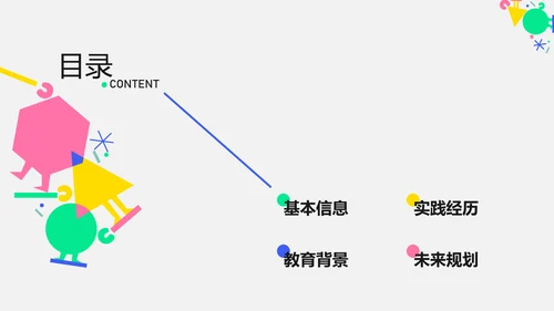 插画几何简约风格大学生自我介绍PPT模板