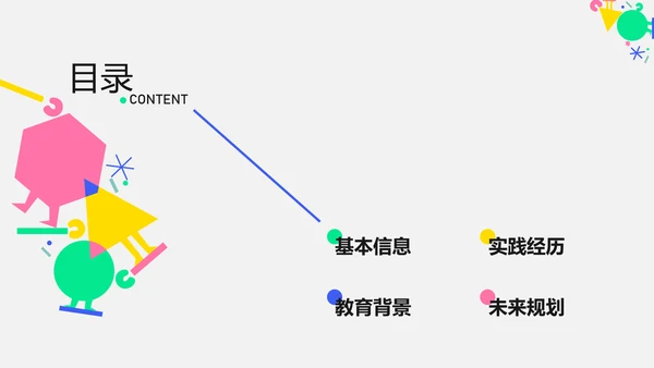 插画几何简约风格大学生自我介绍PPT模板