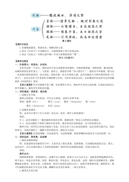 6单元课外古诗词诵读【统编九上语文最新教案含说课】