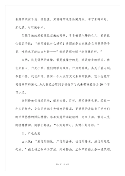 2022优秀班主任先进事迹材料_14.docx