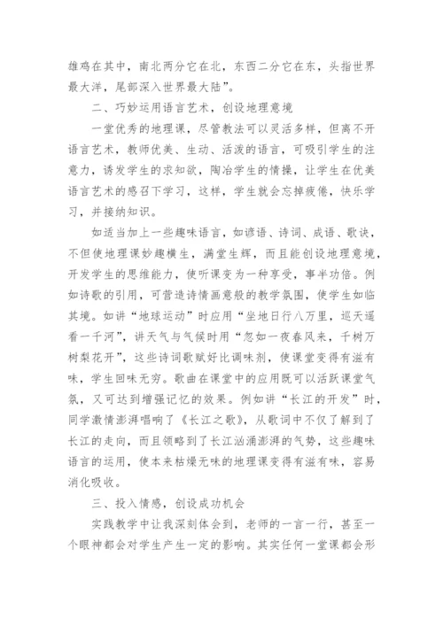 在地理教学中培养学生的创新能力的论文.docx