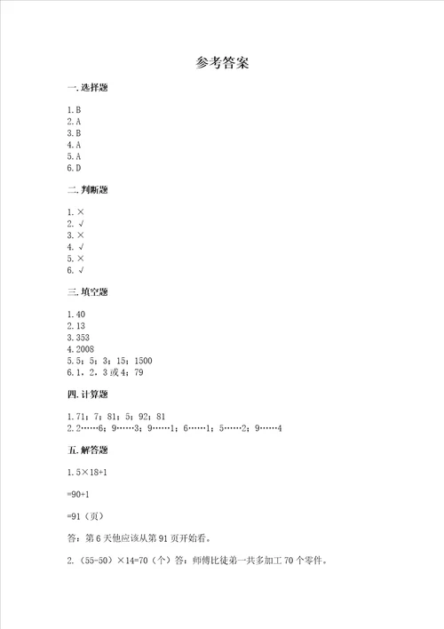 北师大版三年级数学上册期末测试卷及参考答案能力提升