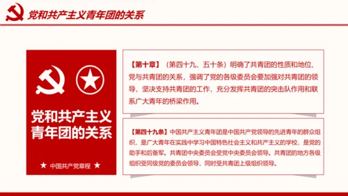全方位解读学习党的章程十九大新党章PPT