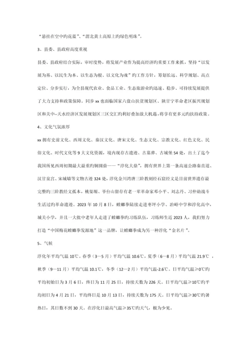 梅花螳螂拳文化产业项目计划书.docx