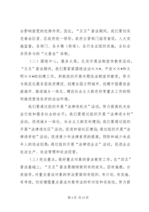 关于做好“五五”普法工作的思考.docx