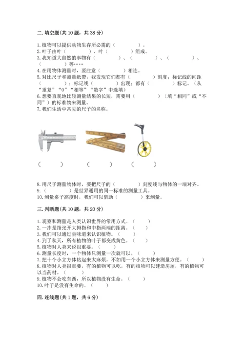 教科版科学一年级上册期末测试卷精品【预热题】.docx