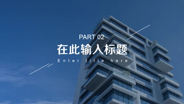 房地产行业楼盘项目推介会通用PPT模板