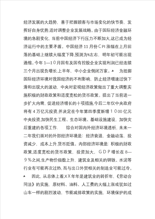 优秀：金融危机对中国交通建设行业影响的思考与对策