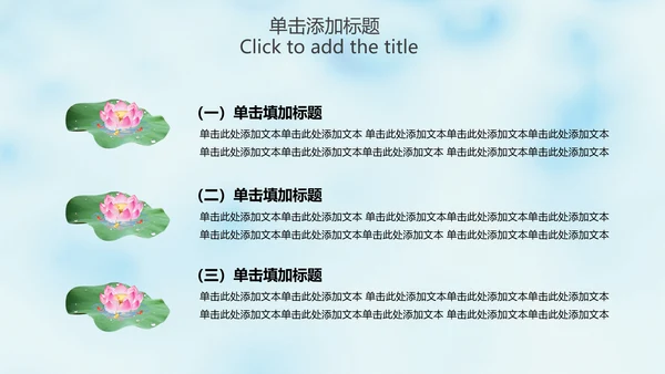 清新淡雅中国风荷花动态PPT模版