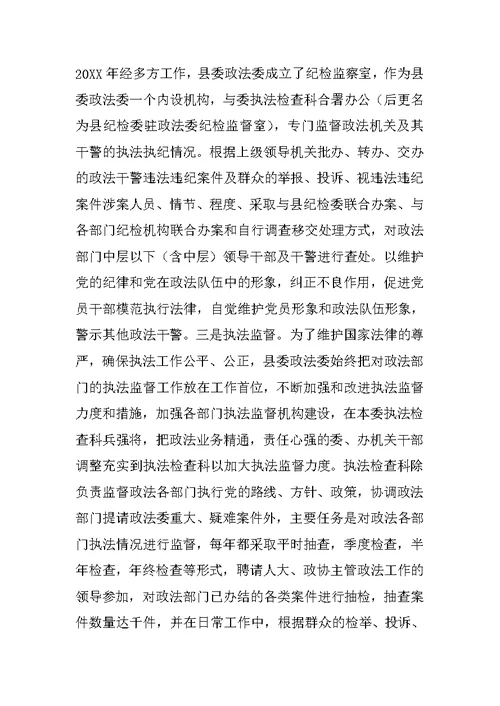 ※※市※※县政法工作情况汇报