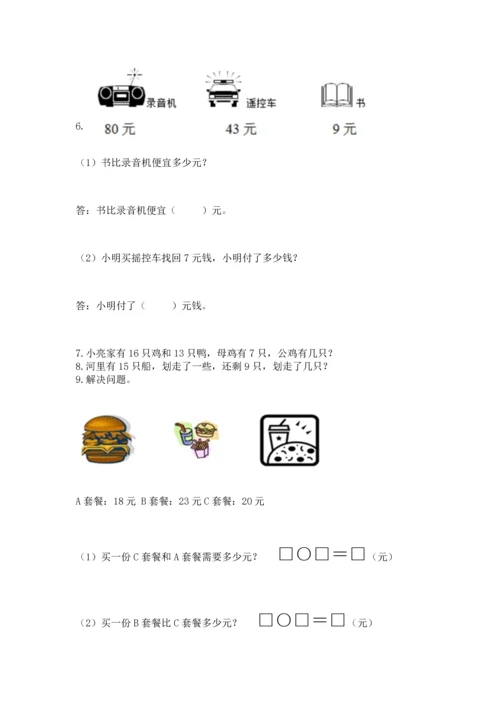一年级下册数学解决问题60道附答案【培优b卷】.docx