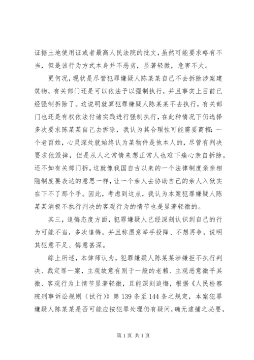 【不予逮捕法律意见书】不予批捕的法律意见书.docx