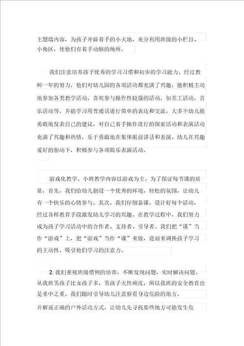 2021年幼儿园园学期教学总结范文合集8篇