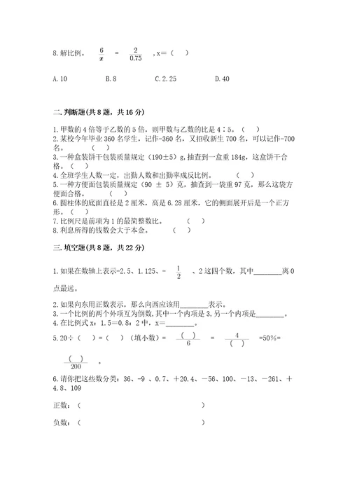 小学升初中数学试卷（精选题）wod版