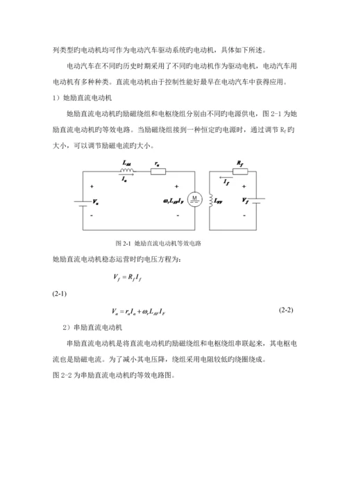 电动汽车驱动控制基础系统综合设计.docx