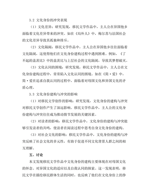 文化身份与移民文学的交织