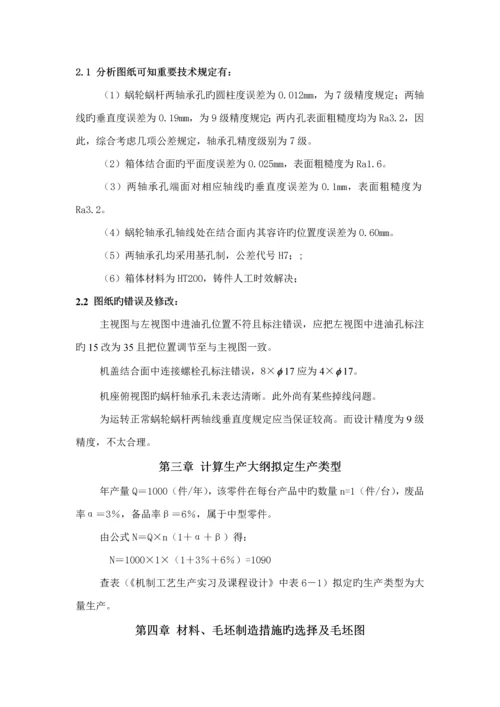 机械制造标准工艺学优质课程设计夹具.docx