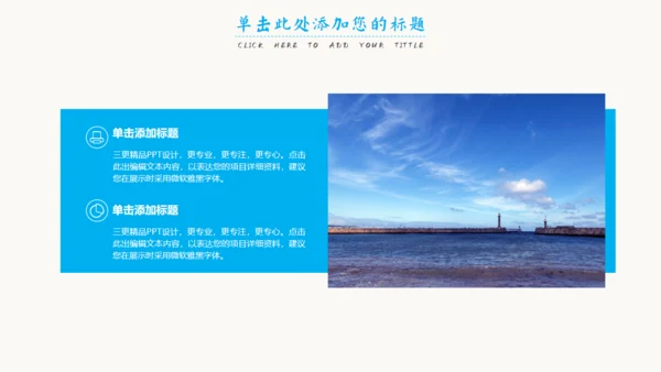 珍爱水资源公益环保水源保护通用PPT模板