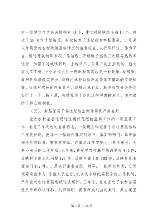 反腐倡廉工作调研报告 (2).docx