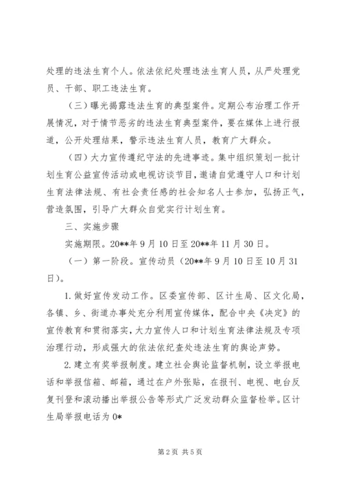 计生局城镇违法生育治理工作方案.docx