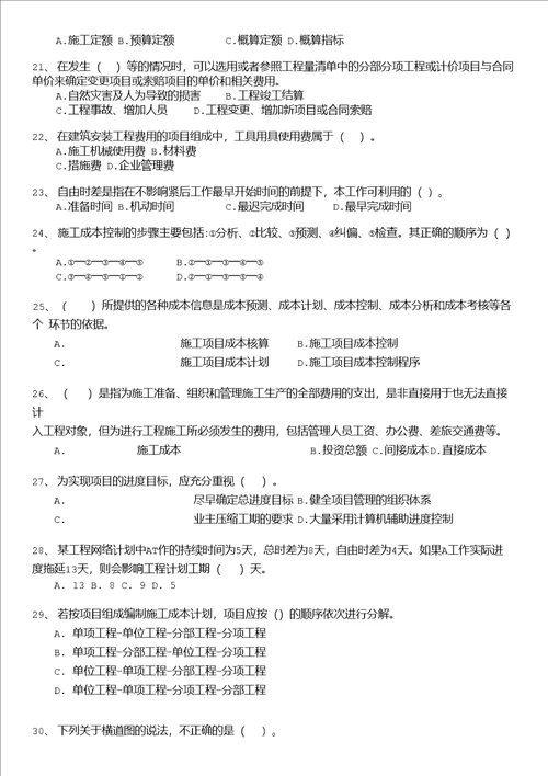 二级建造师建设工程施工管理模拟52