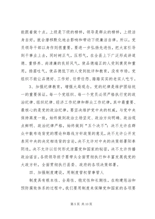学习贯彻党章推进党风廉政建设党课辅导讲稿.docx