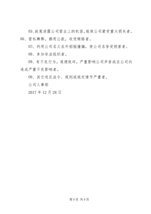 人事部管理制度范本.docx