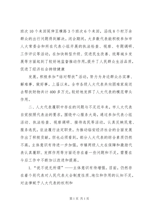 关于人大代表如何发挥代表作用的调研报告 (2).docx