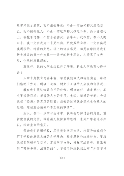 新生入学教育心得体会.docx