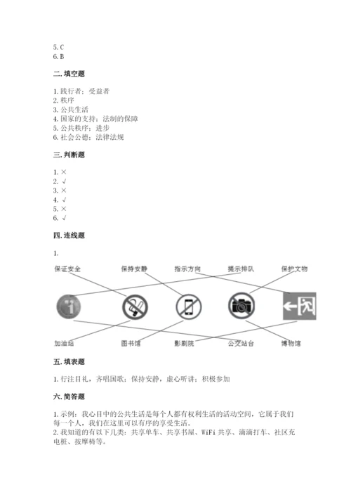 道德与法治五年级下册第二单元《公共生活靠大家》测试卷附答案【巩固】.docx
