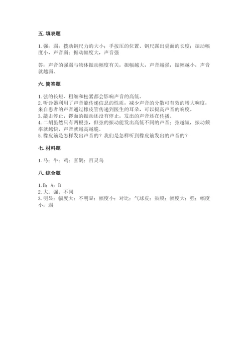 教科版科学四年级上册第一单元《声音》测试卷附参考答案（能力提升）.docx