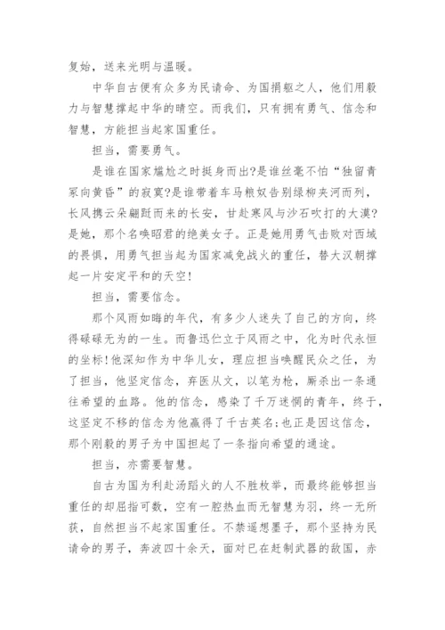以担当为话题的议论文高中精选5篇.docx