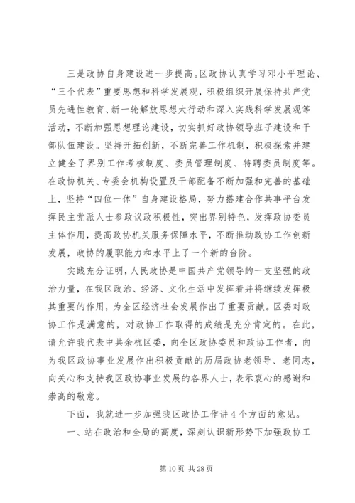 区委换届考察会议领导讲话稿_1 (2).docx