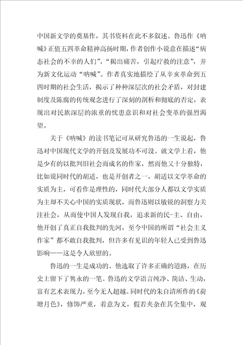 呐喊读书笔记10篇