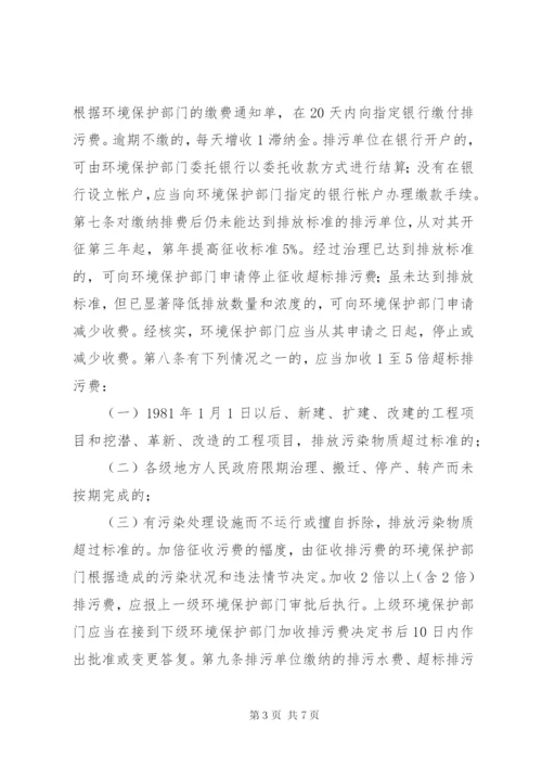 排污费管理制度.docx