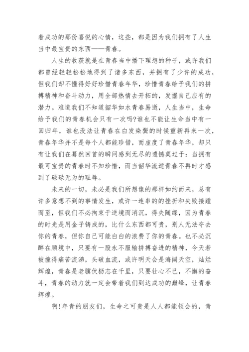 高一青春话题议论文800字.docx