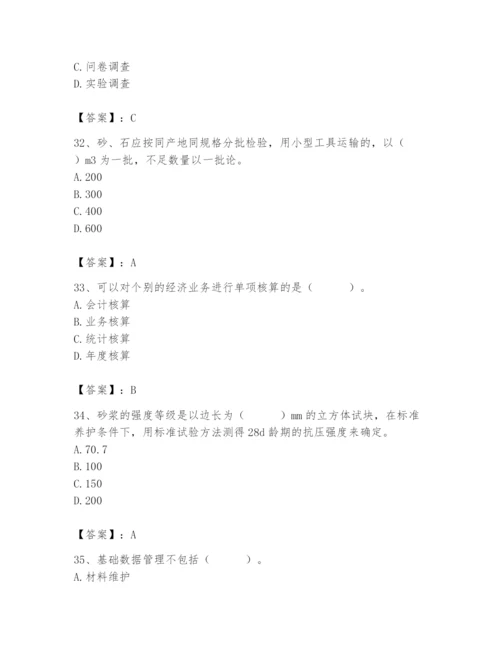 2024年材料员之材料员专业管理实务题库及参考答案（满分必刷）.docx