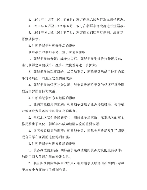 朝鲜战争的历史背景与后果分析