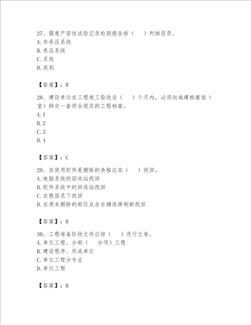 2023年资料员资料员专业管理实务题库含答案b卷