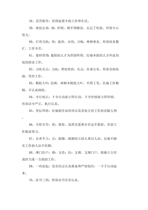 形容工作态的成语大全