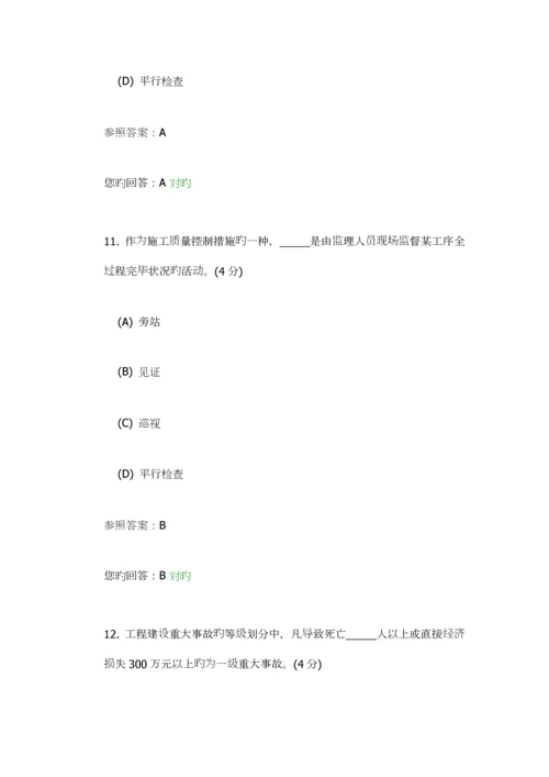 工程项目监理高起专阶段性作业.docx