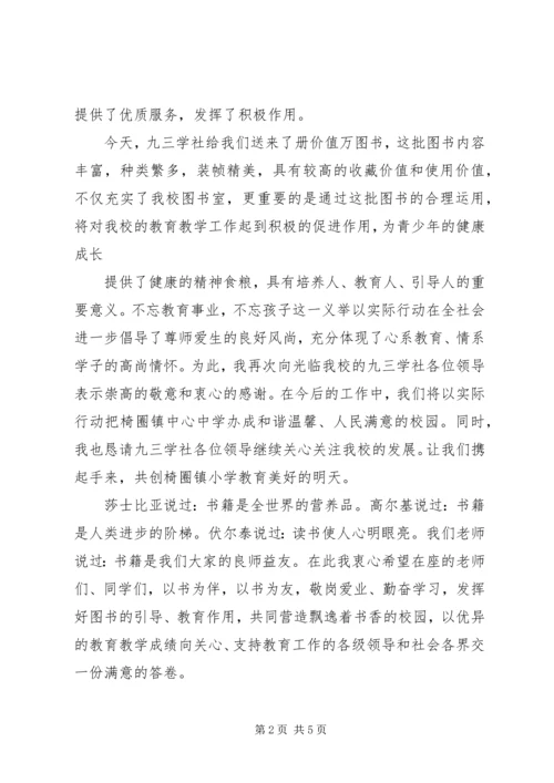 图书捐赠活动上的校长讲话.docx