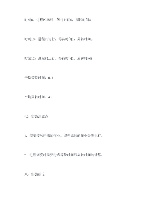 fcfs模拟算法实验报告